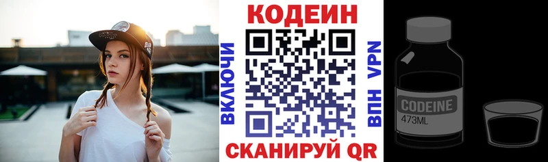 Кодеин Purple Drank  Купить где  Данилов 